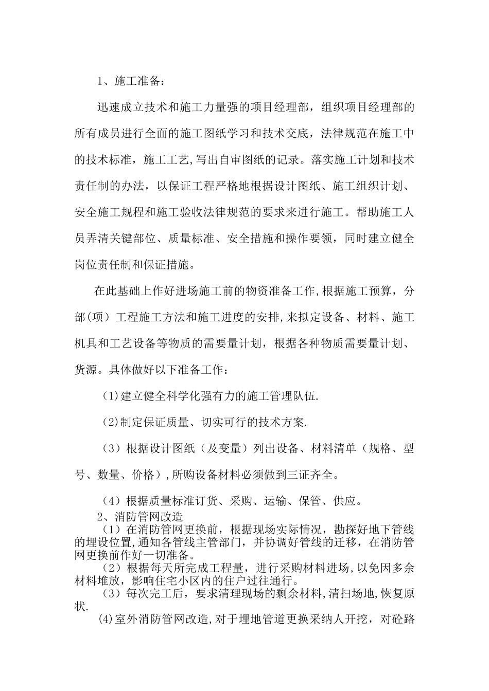 管网改造工程施工方案_第3页