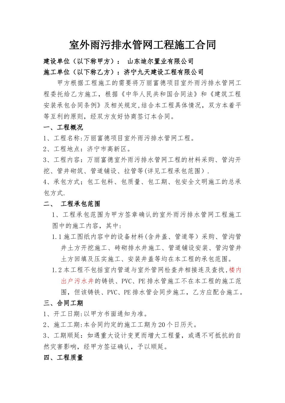 管网施工合同_第1页