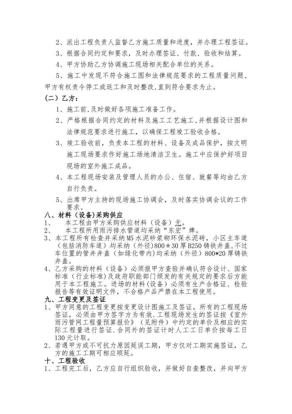 管网施工合同_第3页