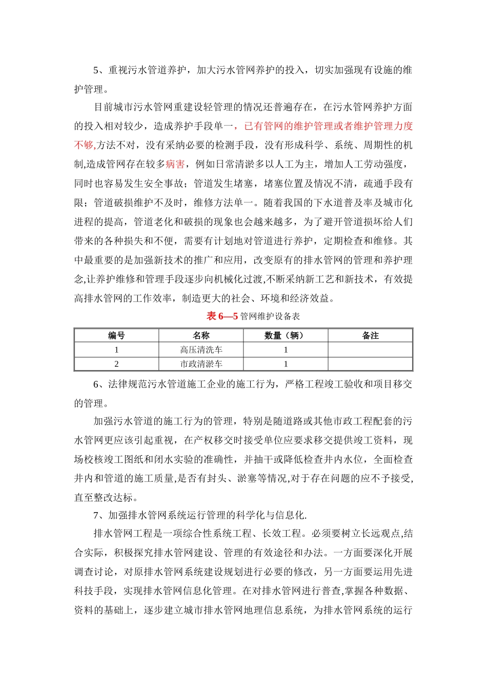 管网运行管理及维护_第2页