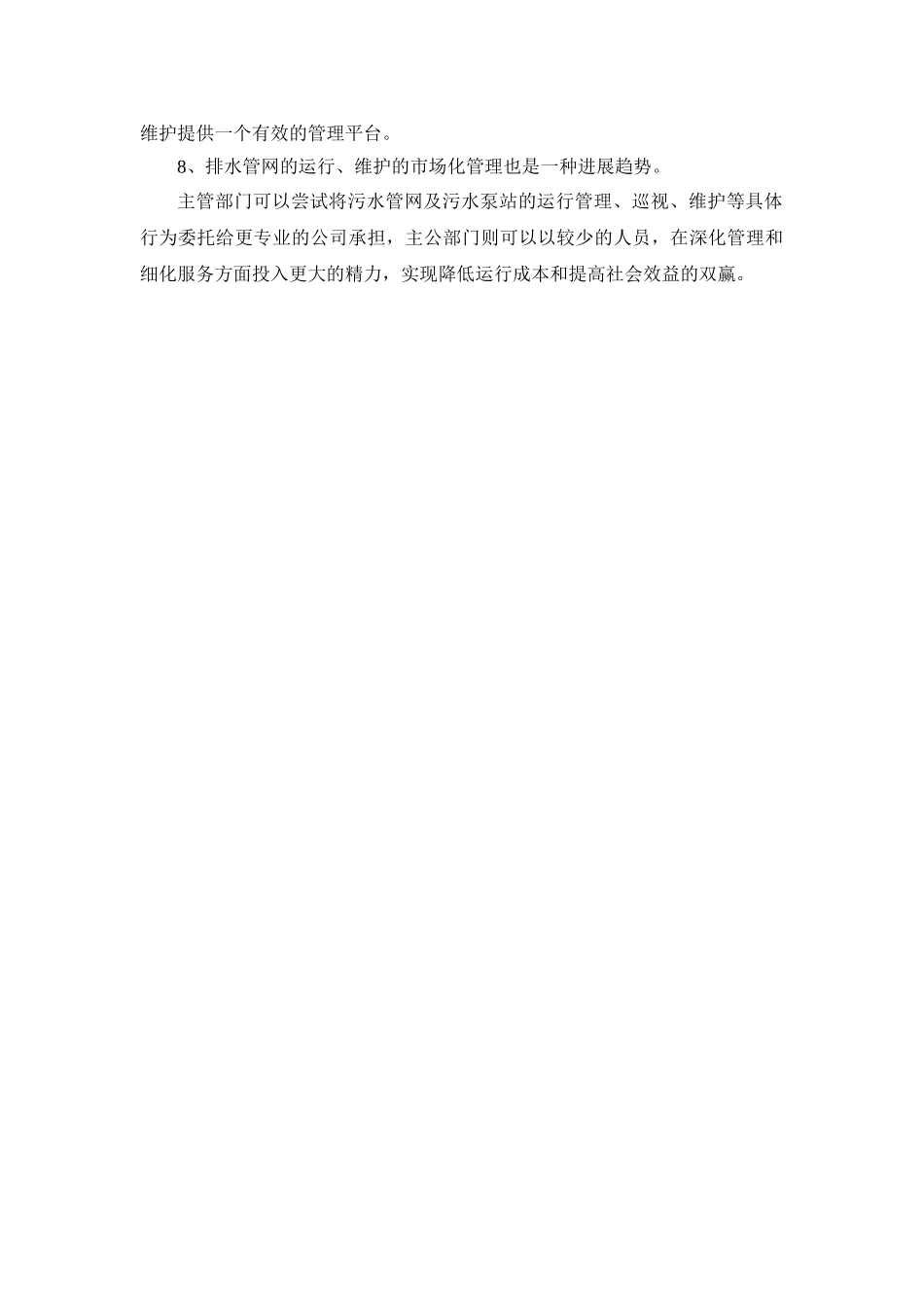 管网运行管理及维护_第3页