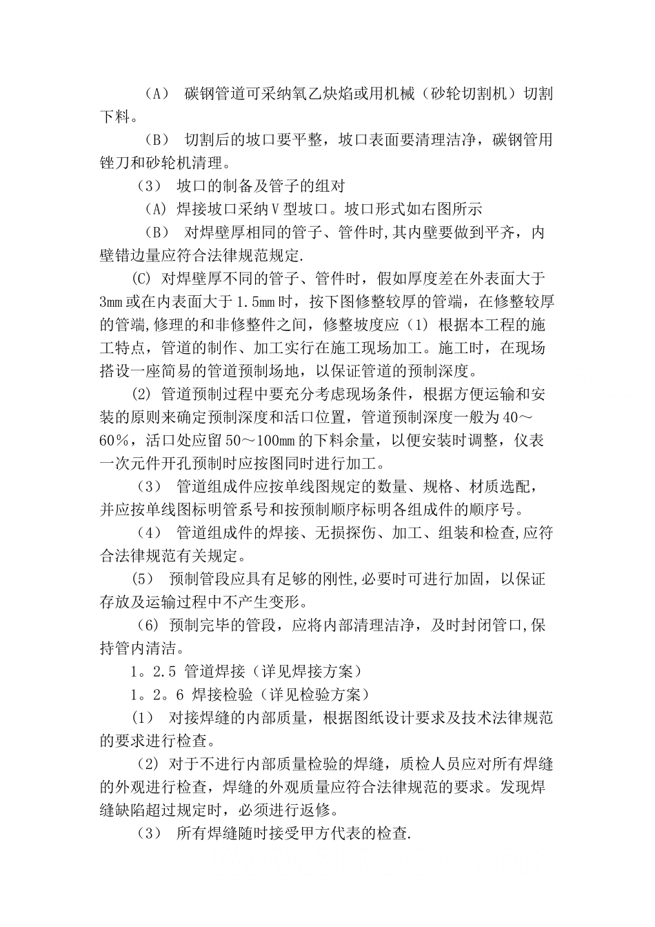 管道、阀门安装方案_第2页