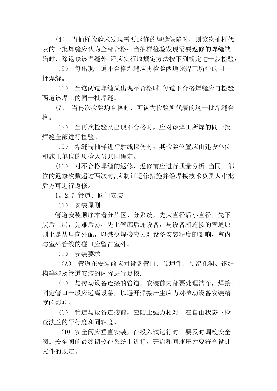 管道、阀门安装方案_第3页