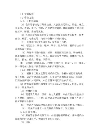 管道、阀门安装方案