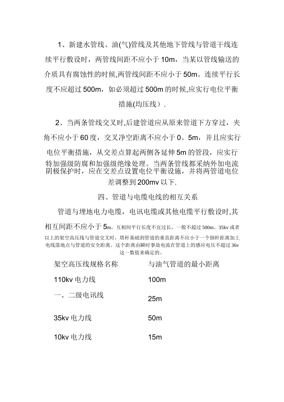 管道与相关工程的交叉处理原则_第3页