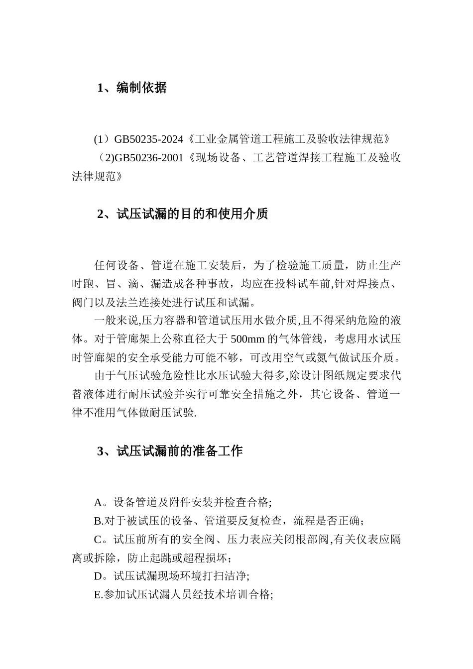 管道与设备试压试漏方案_第2页