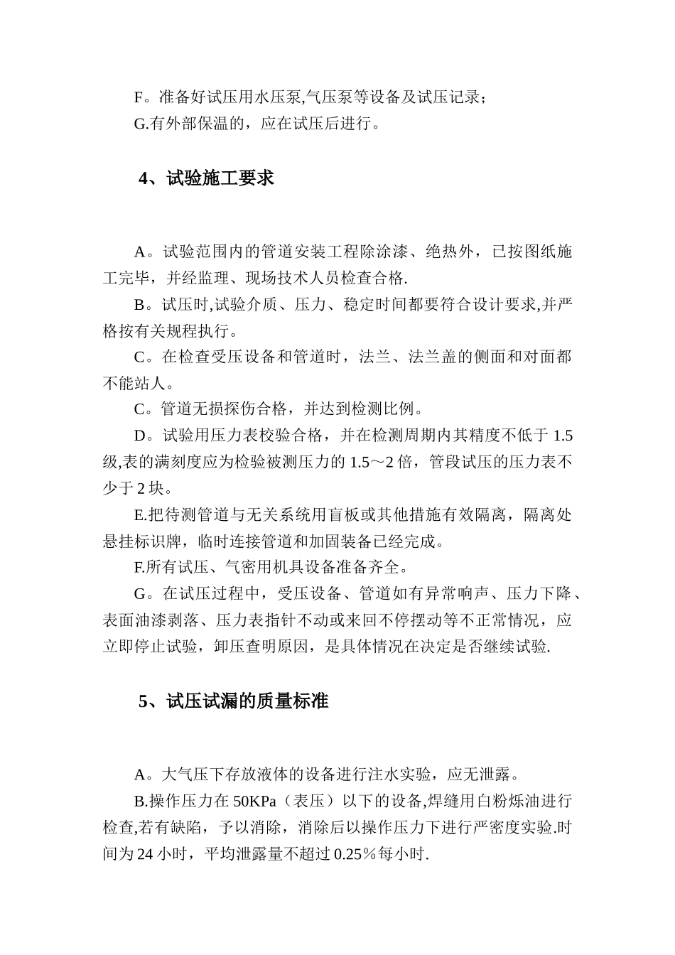 管道与设备试压试漏方案_第3页