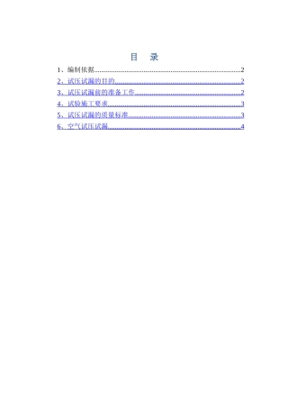 管道与设备试压试漏方案
