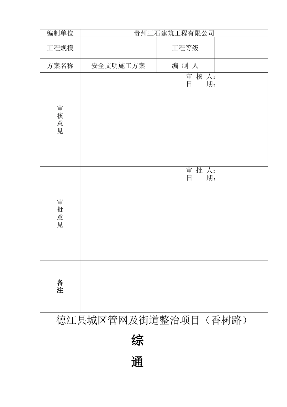 管道专项施工方案(1)_第2页