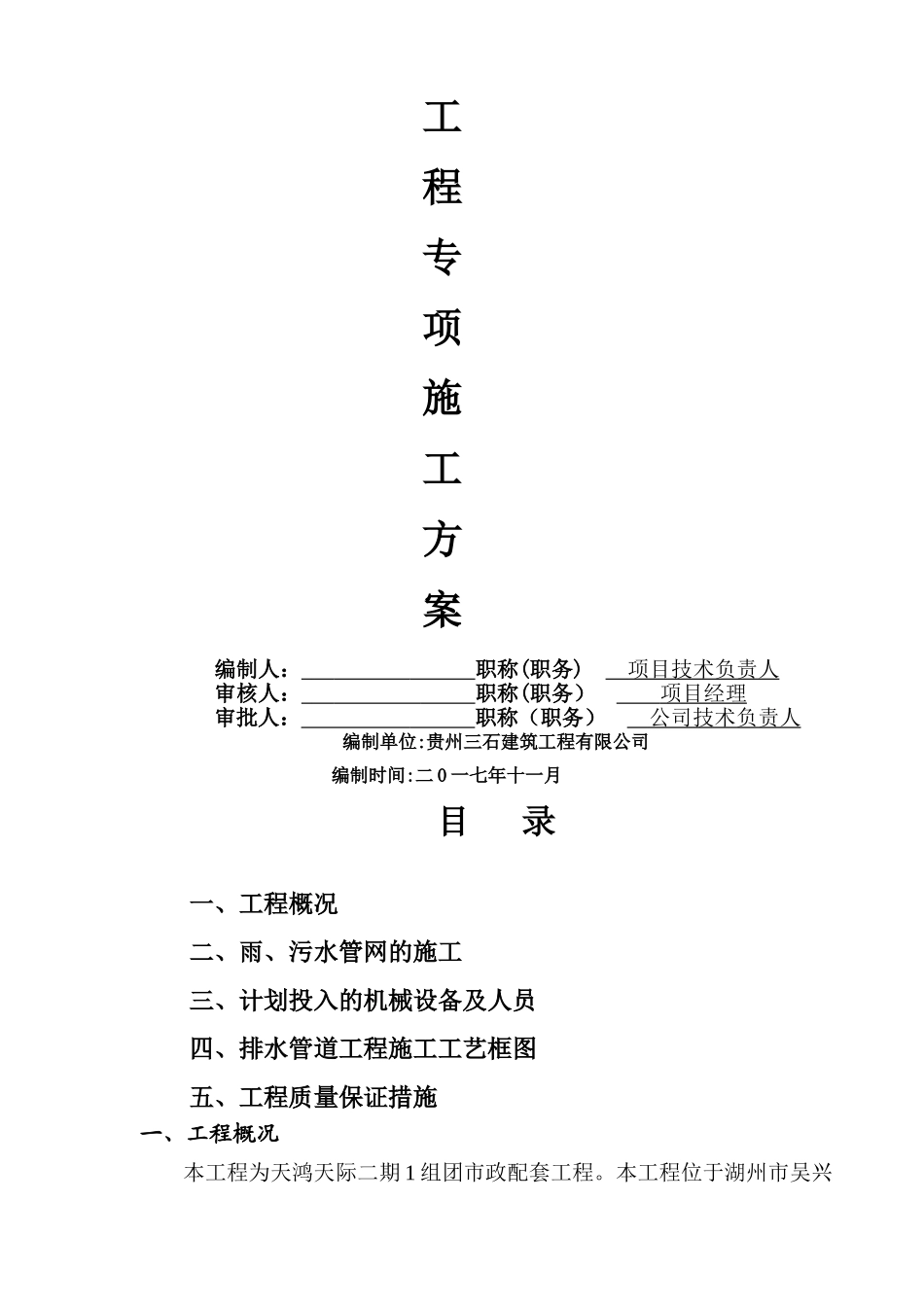 管道专项施工方案(1)_第3页