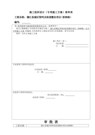 管道专项施工方案(1)