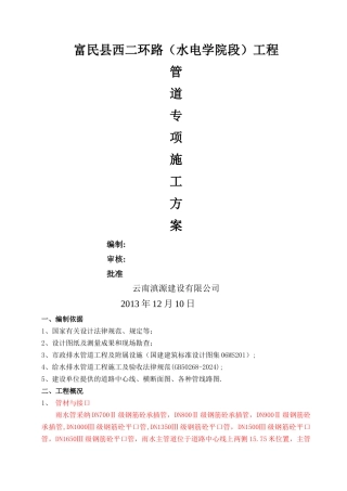 管道专项施工方案-