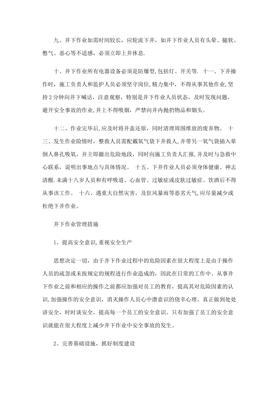 管道井下作业安全及管理措施_第2页