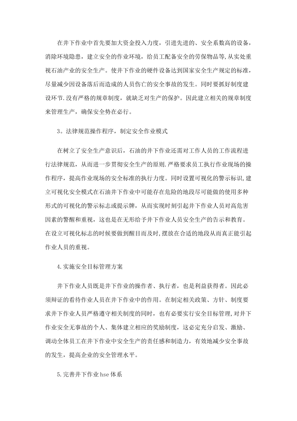 管道井下作业安全及管理措施_第3页