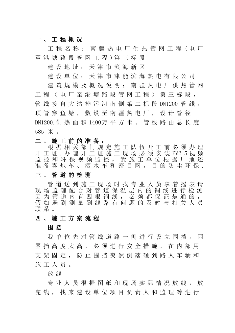 管道专项施工方案_第2页