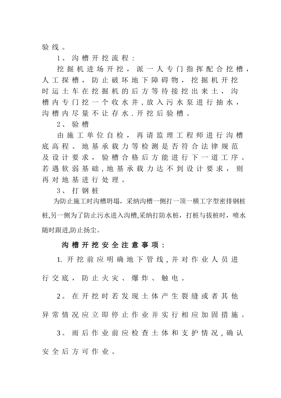 管道专项施工方案_第3页