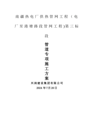 管道专项施工方案