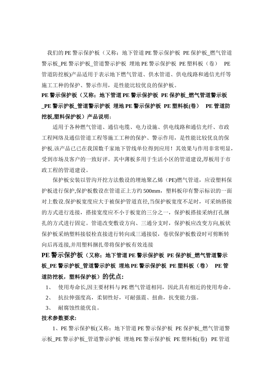 管道PE警示保护板保护的不仅是管道♀警示的更是安全_第2页