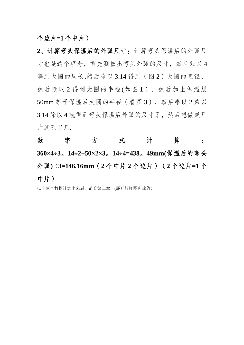 管道保温施工铁皮弯头计算方法_第2页