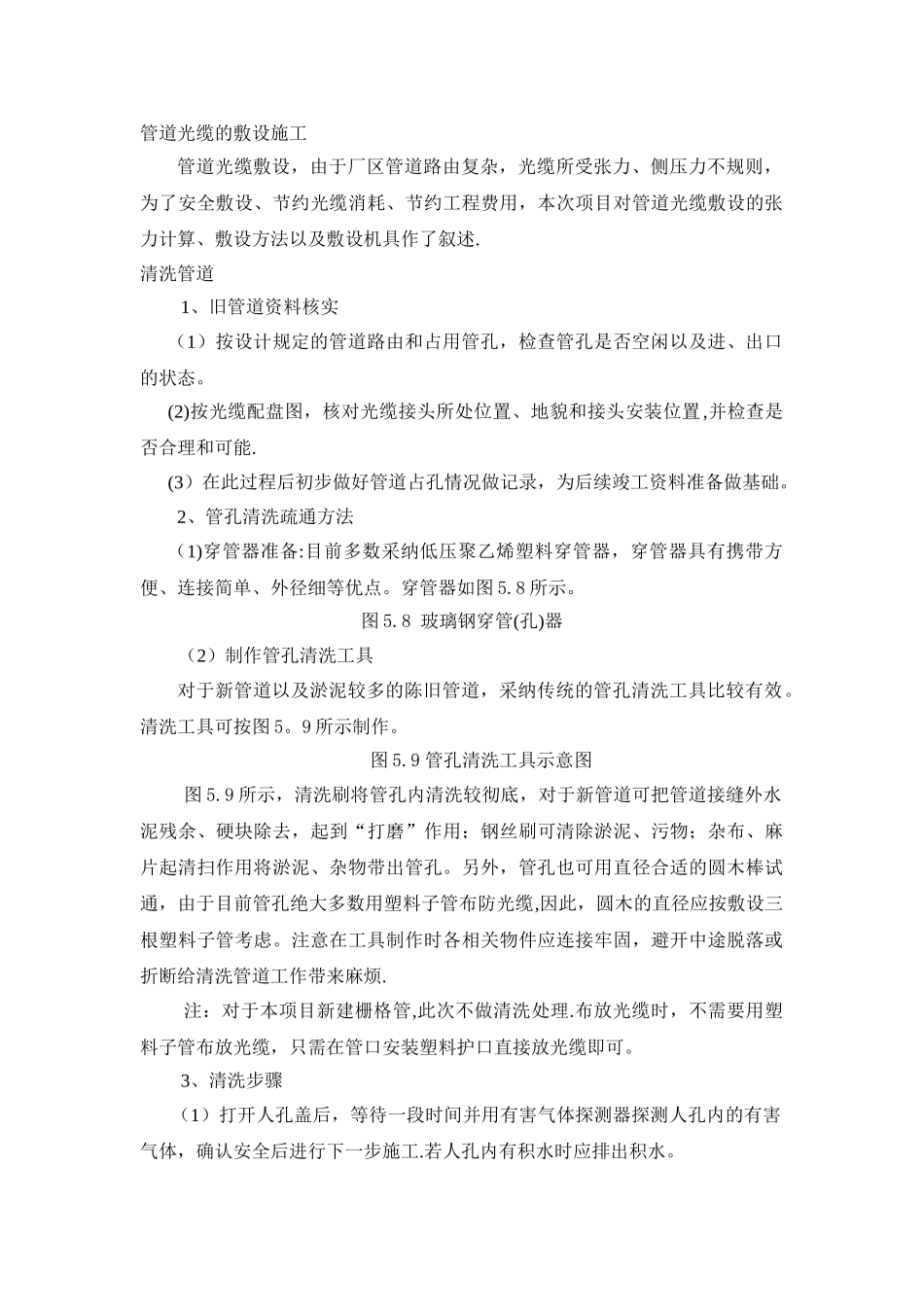 管道光缆的敷设施工_第1页