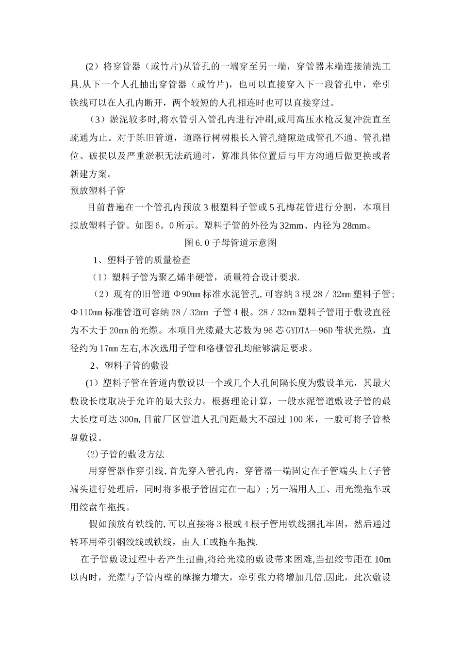 管道光缆的敷设施工_第2页