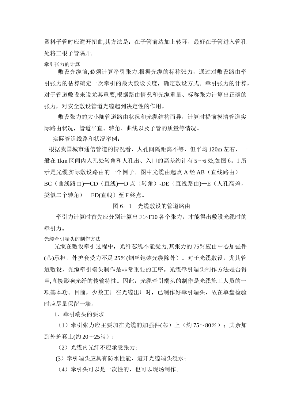 管道光缆的敷设施工_第3页