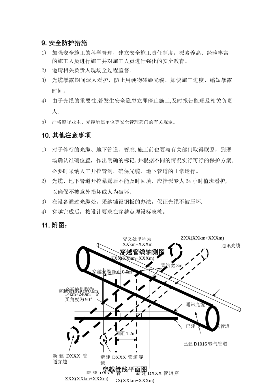 管道交叉施工方案_第3页
