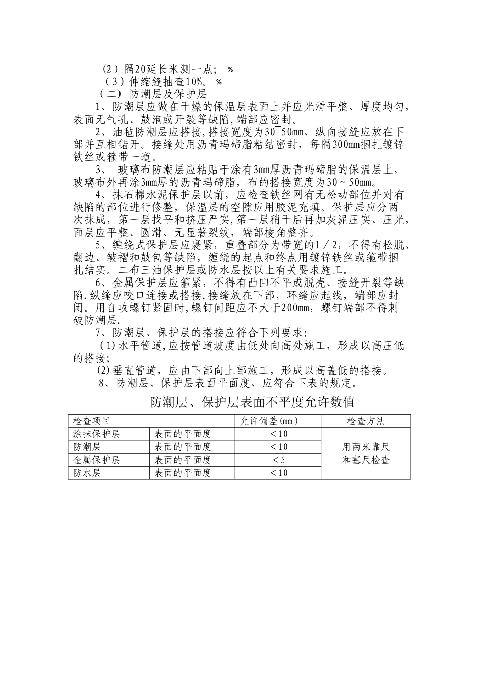 管道保温层-防潮层施工工艺_第2页