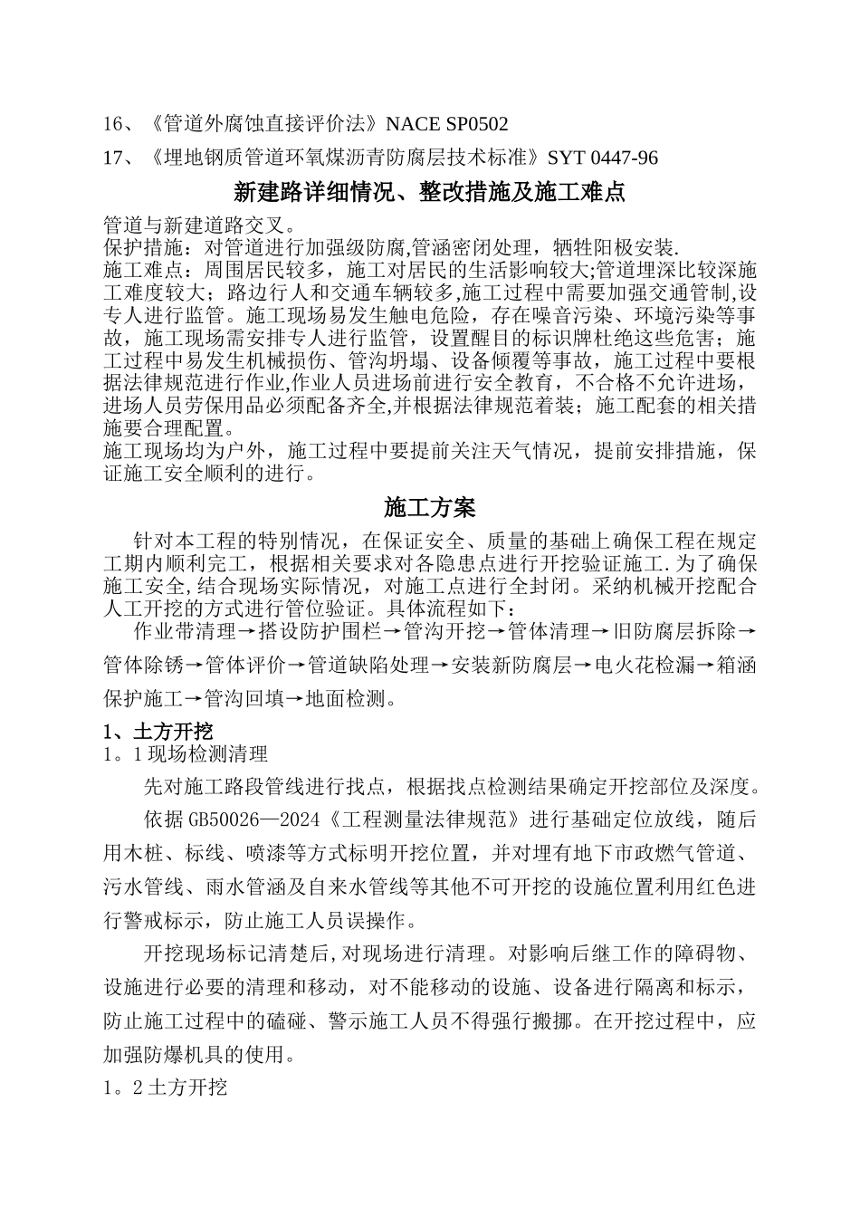 管道保护施工方案_第2页