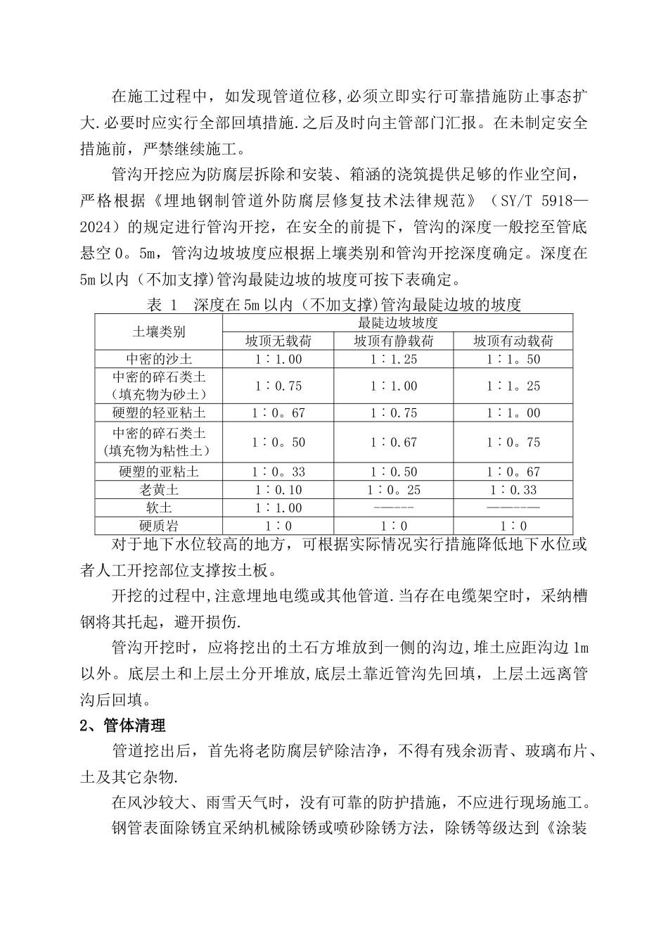 管道保护施工方案_第3页