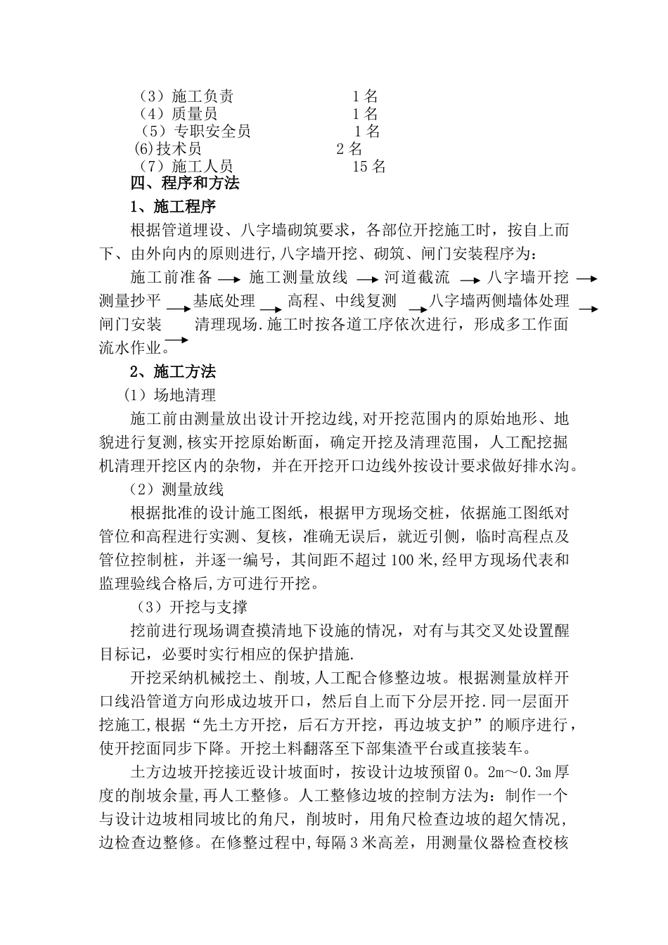 管道出水口挡闸施工方案_第2页