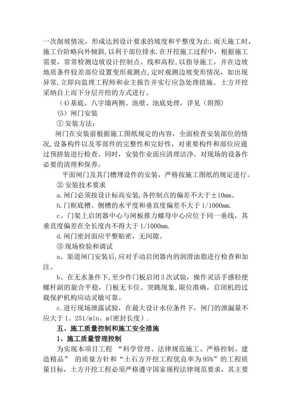 管道出水口挡闸施工方案_第3页
