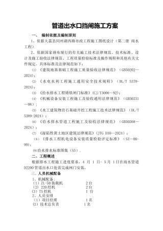 管道出水口挡闸施工方案