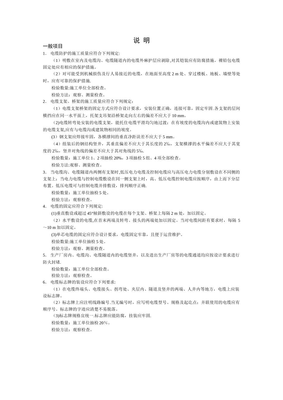 管道内电缆敷设检验批质量验收记录表_第1页