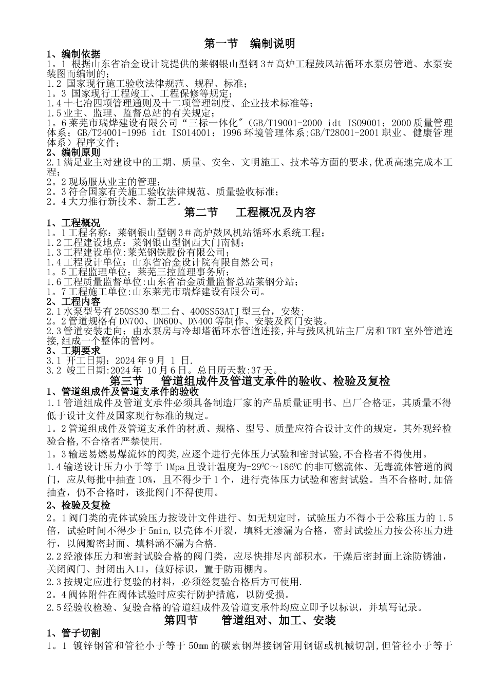 管道制作安装施工方案_第1页