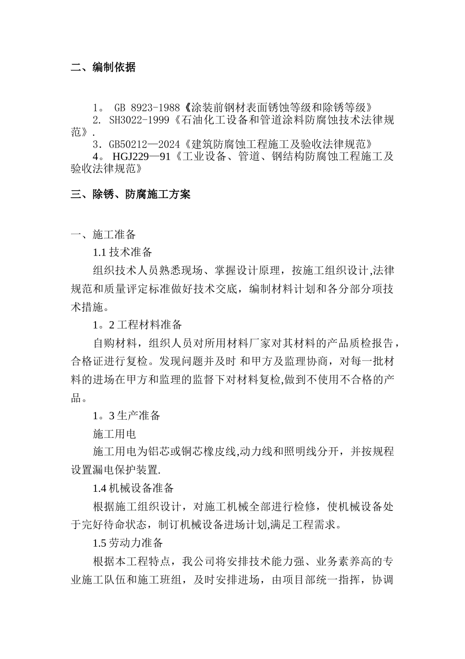 管道刷漆施工方案_第2页