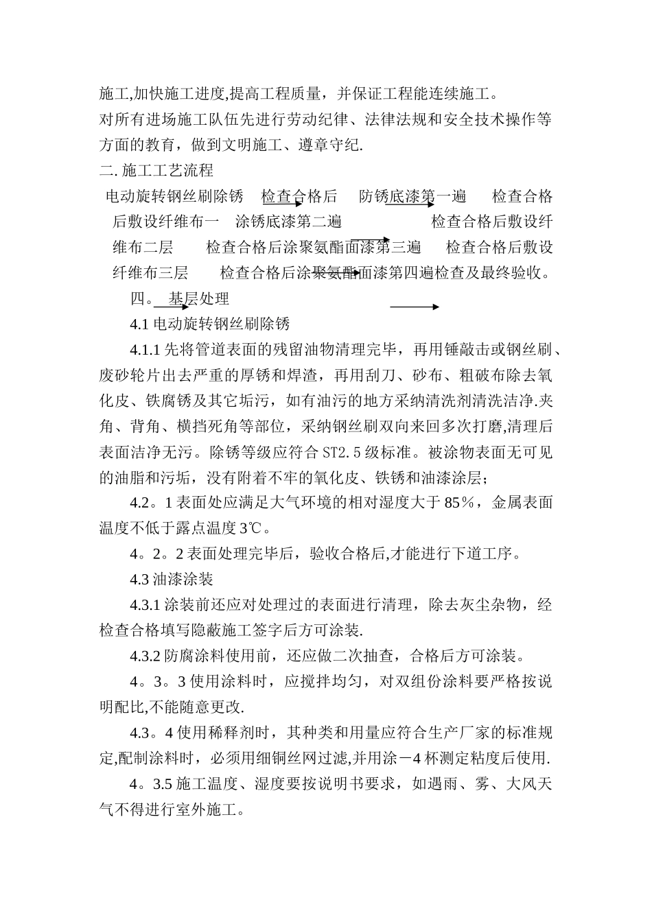 管道刷漆施工方案_第3页