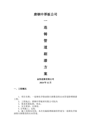 管道刷漆施工方案