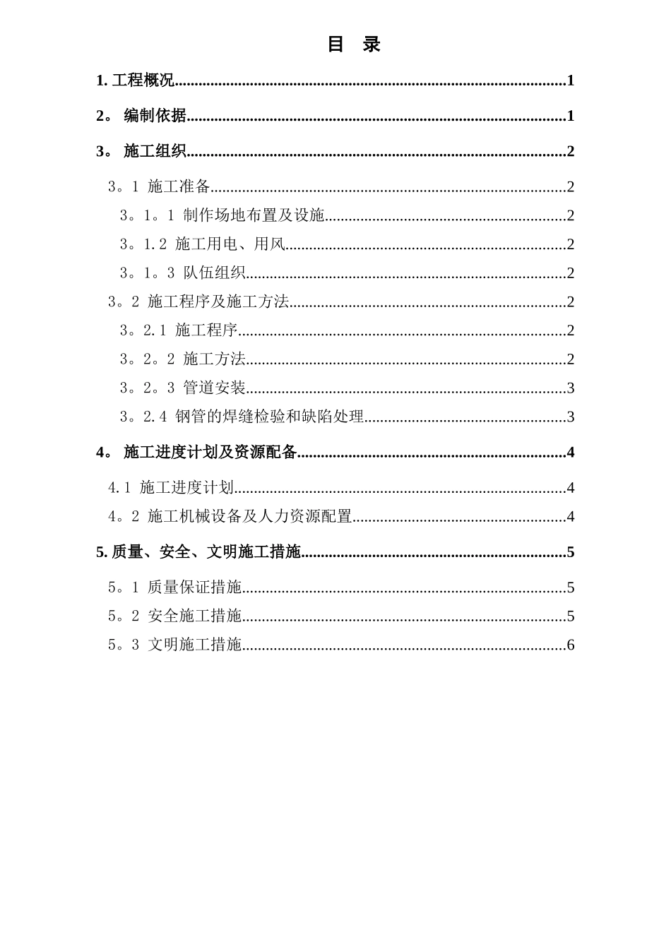 管道制作及安装施工方案_第2页