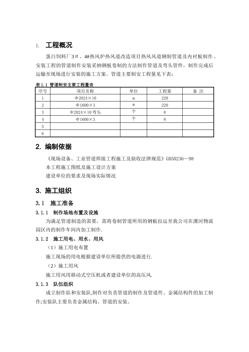 管道制作及安装施工方案_第3页