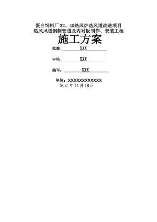 管道制作及安装施工方案