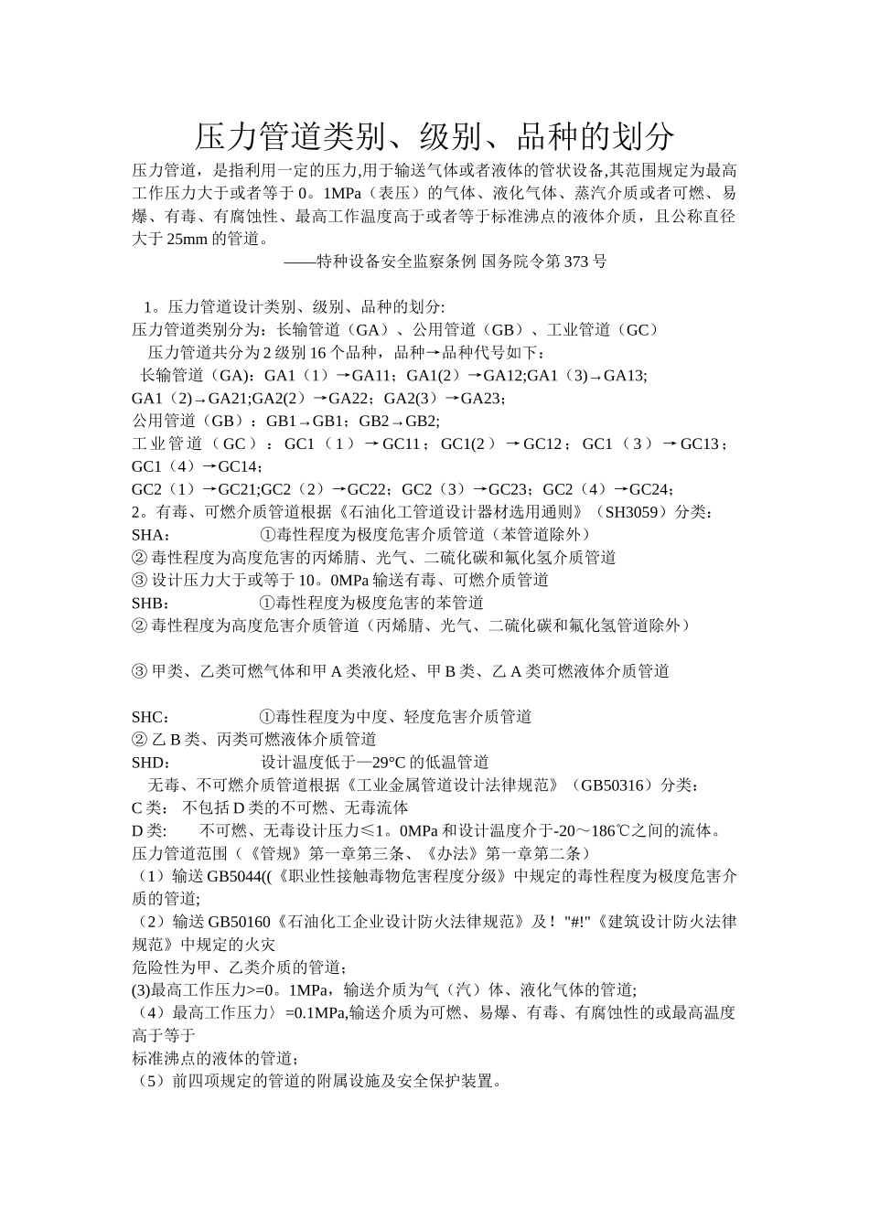 管道压力等级表_第1页