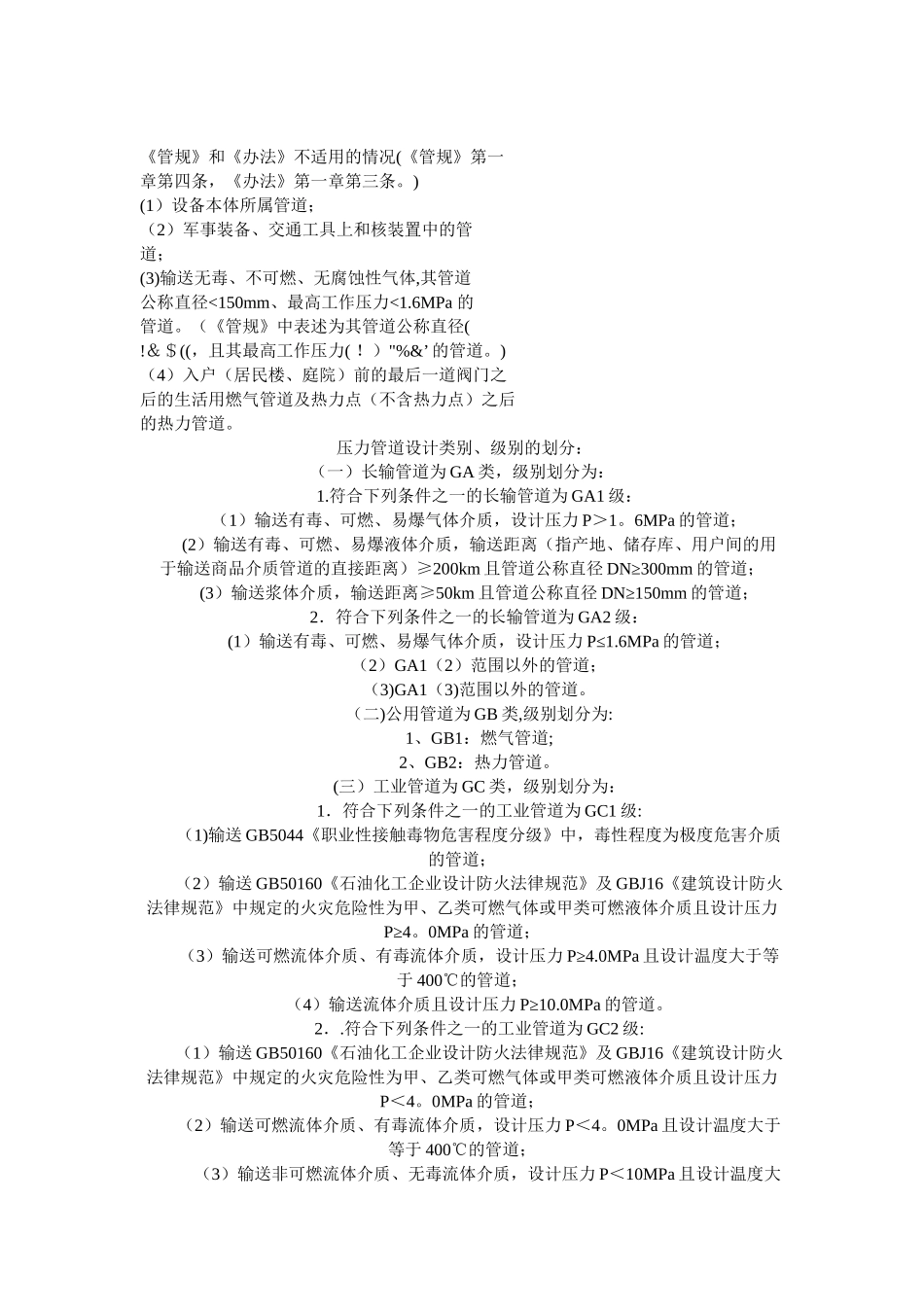 管道压力等级表_第2页