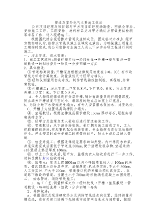 管道及室外电气主要施工做法