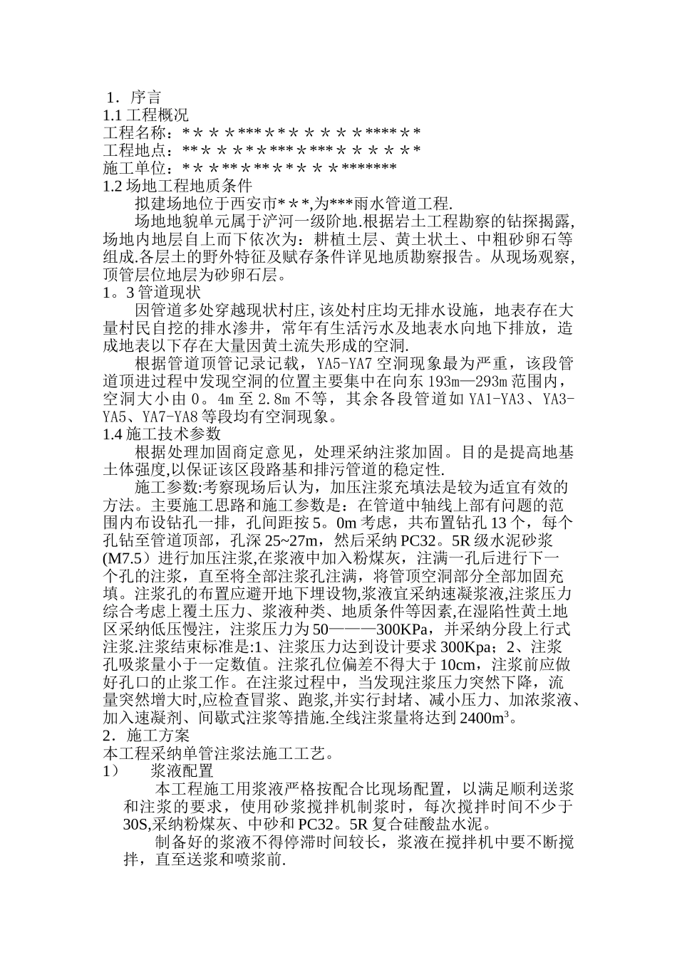 管道加固处理方案_第2页