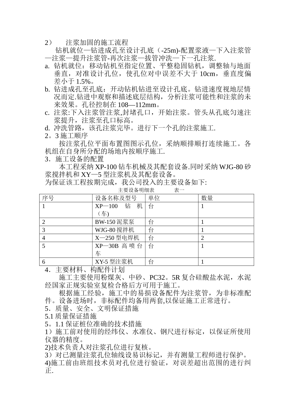 管道加固处理方案_第3页