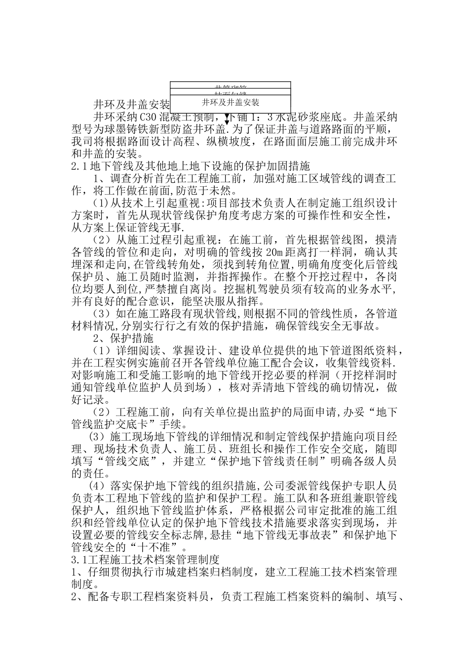 管道及检查井施工方案_第2页