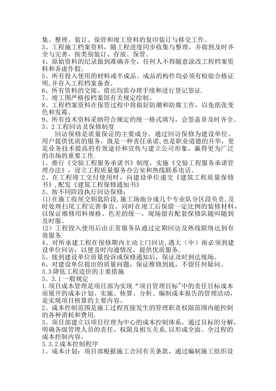 管道及检查井施工方案_第3页