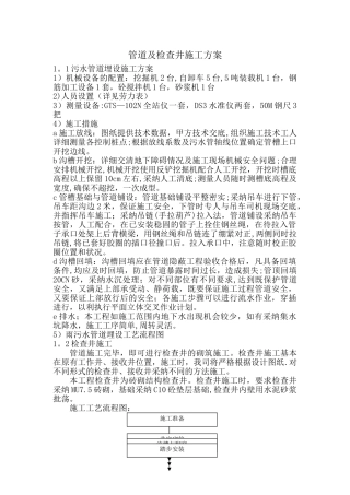 管道及检查井施工方案