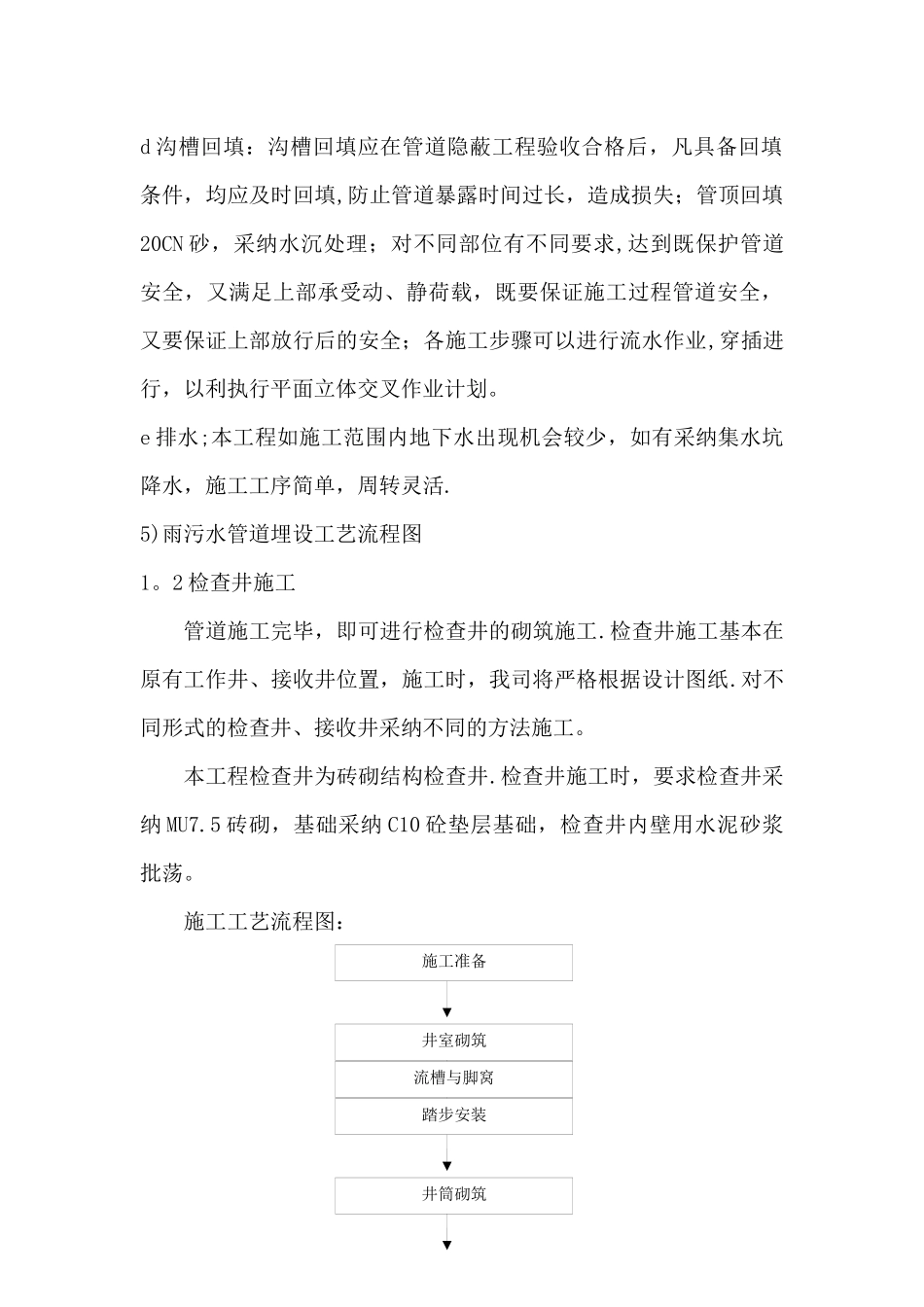 管道及检查井施工方案_第2页